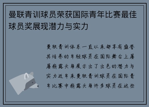 曼联青训球员荣获国际青年比赛最佳球员奖展现潜力与实力 曼联青训球员荣获国际青年比赛最佳球员奖展现潜力与实力
