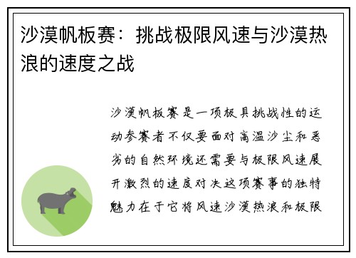 沙漠帆板赛:挑战极限风速与沙漠热浪的速度之战 沙漠帆板赛:挑战极限风速与沙漠热浪的速度之战