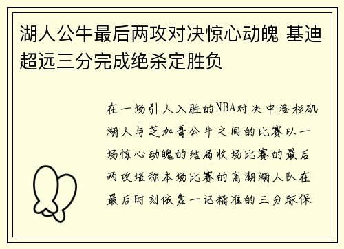 湖人公牛最后两攻对决惊心动魄 基迪超远三分完成绝杀定胜负