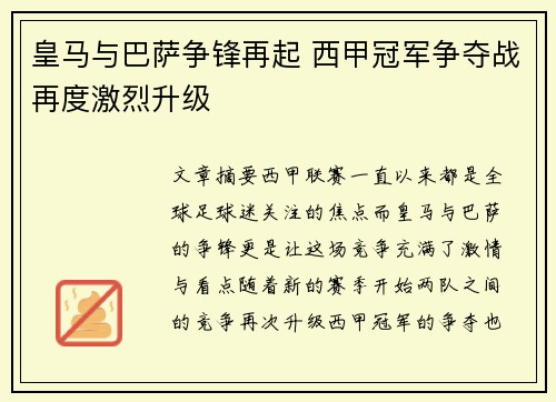 皇马与巴萨争锋再起 西甲冠军争夺战再度激烈升级